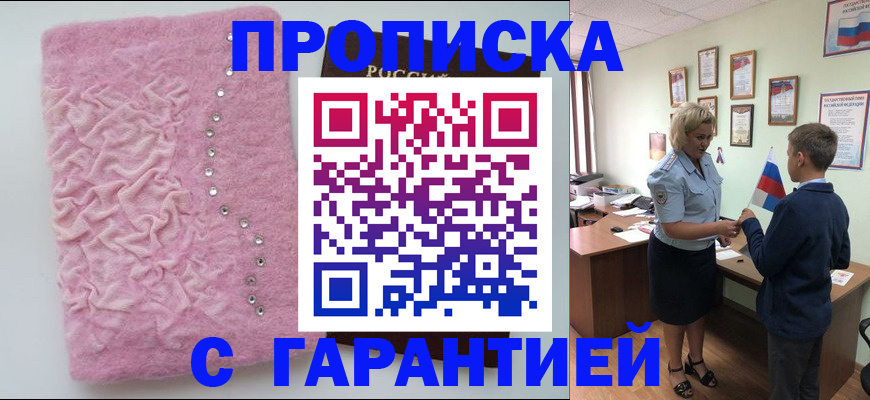 прописка штамп в Чкаловске