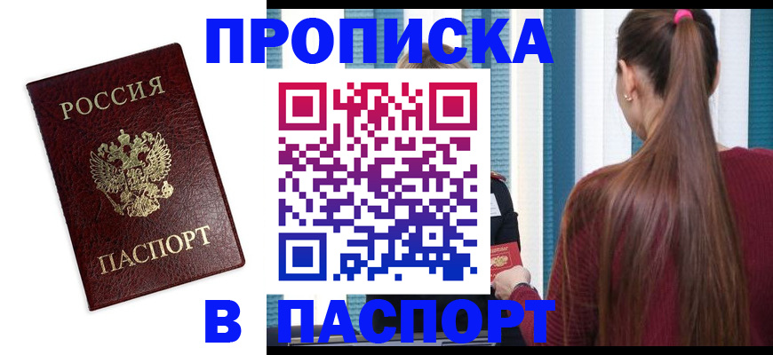 прописка регистрация в Чкаловске