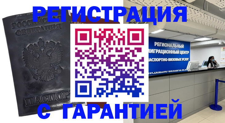 прописка в квартире в Чкаловске