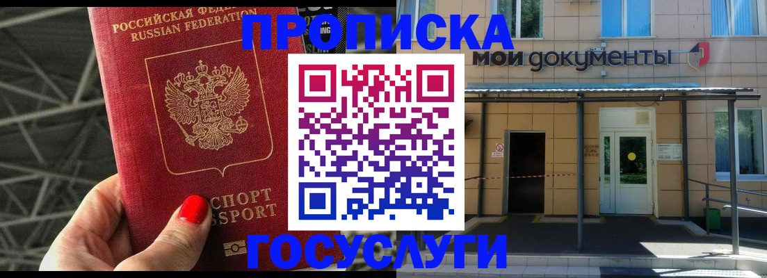 временная регистрация в Чкаловске