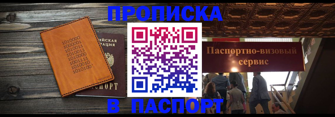 прописка 2025 в Чкаловске